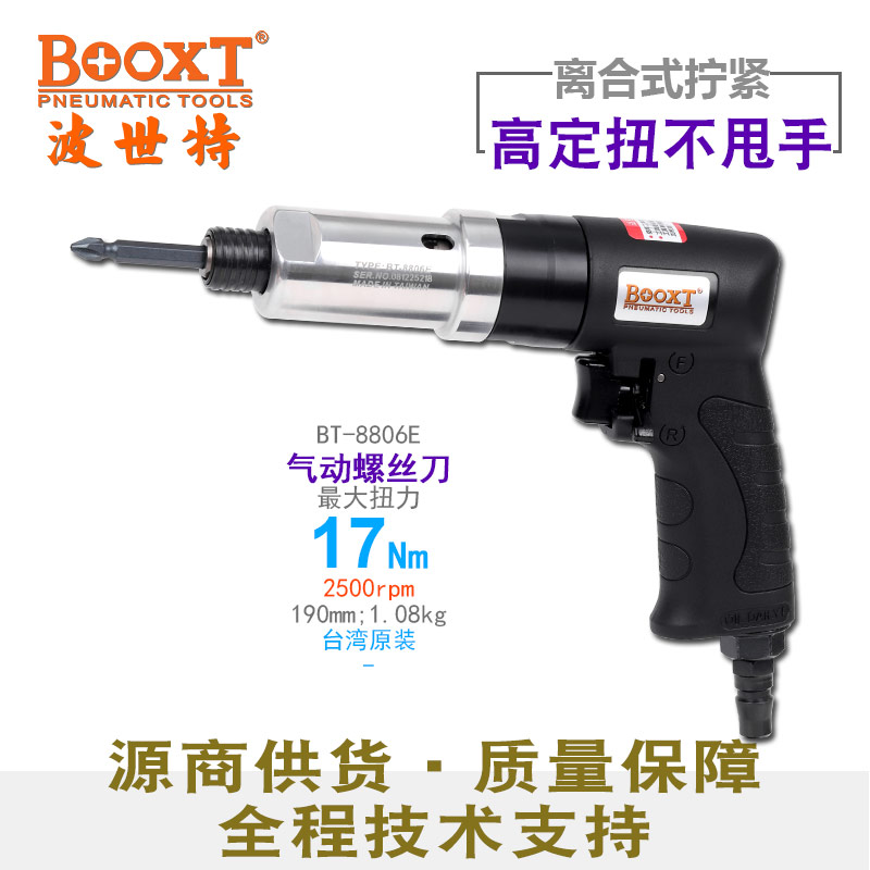 定扭矩風(fēng)批BT-8806E